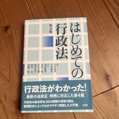 はじめての行政法 第4版のサムネイル