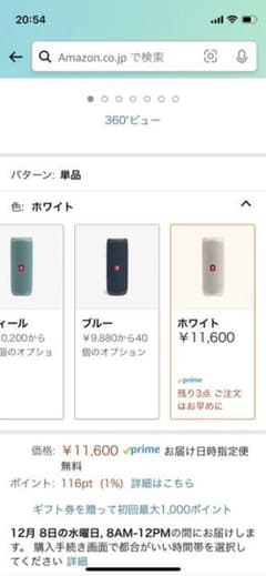 JBL FLIP5 ホワイト　ほぼ未使用　美品　箱なしのサムネイル
