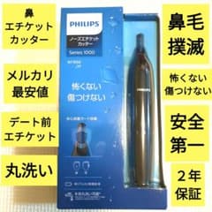 彼氏彼女のエチケット　鼻の毛カッター（耳にも使えるよ）　メルカリ最安値のサムネイル