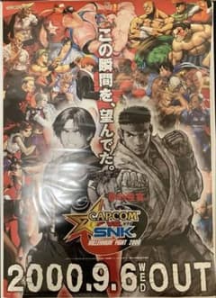 希少　CAPCOM VS SNK　ストリートファイター　KOF　販促ポスター　❶ m44991356515_1.jpg?1744476593