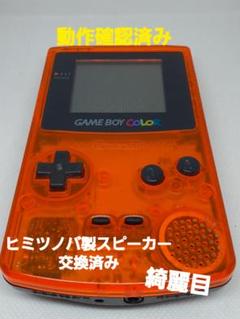 【STARTボタン反応なし】ゲームボーイカラー ダイエー限定 クリアオレンジ STARTボタン反応なし】ゲームボーイカラー ダイエー限定 クリア
