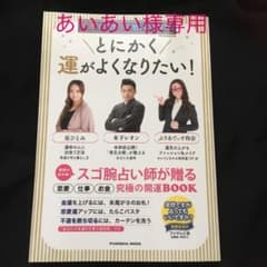突然ですが占ってもいいですか? PRESENTS とにかく運がよくなりたい!のサムネイル