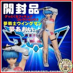グッとくるフィギュアコレクション ウイングマン 夢あおい グッとくるフィギュアコレクション03 夢戦士ウイングマン 夢