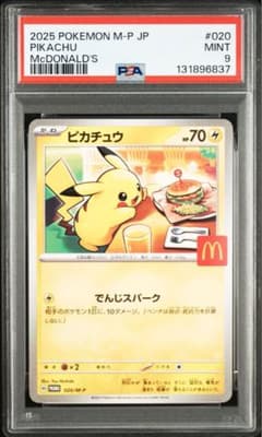 ポケモンカード マクドナルド ピカチュウ PSA9 - メルカリ