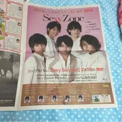 ♡:セクゾ新聞セットのサムネイル
