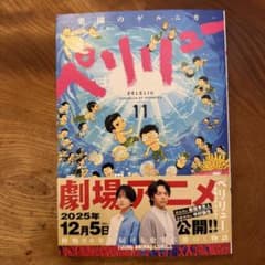 ペリリュー 11巻のサムネイル
