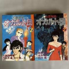心霊探偵オカルト団 全2巻 - メルカリ