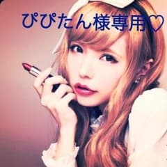 ぴぴたん様専用♡のサムネイル