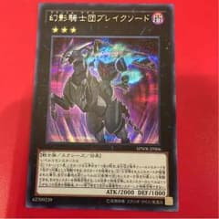 遊戯王 ブレイクソードのサムネイル