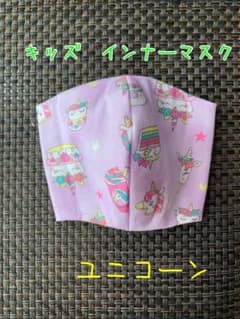 ハンドメイド　キッズ　こども　インナーマスクのサムネイル