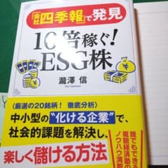 『会社四季報』で発見 10倍稼ぐESG株のサムネイル