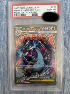 ウ*ト様 PSA10 メガリザードンXex MA ハイクラスパック MEGAドリ 