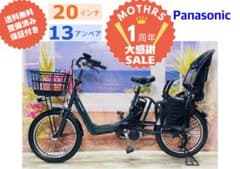 ギュットアニーズ⭐️13AH！パナソニック子供乗せ 電動アシスト自転車