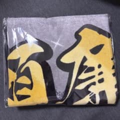 King & Princeとうちあげ花火2025/ネームタオル/永瀬廉 - メルカリ