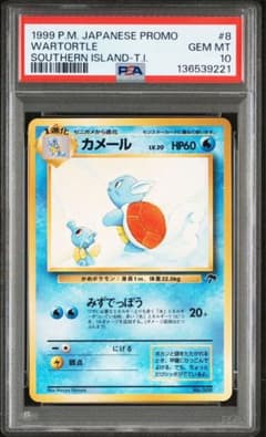 ポケモンカード サザンアイランド カメール 008 旧裏 PSA10 - メルカリ