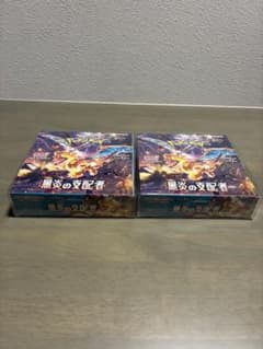 ポケモンカード 黒炎の支配者 2BOX シュリンク付き - メルカリ