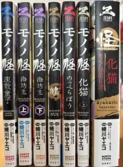 初版帯あり】 モノノ怪 7冊セット 蜷川ヤエコ - メルカリ