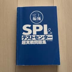 SPI参考書のサムネイル