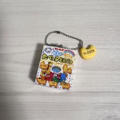 たべっ子どうぶつ マスコットチャーム（白いたべっ子どうぶつ）のサムネイル