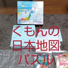 くもんの日本地図パズルのサムネイル