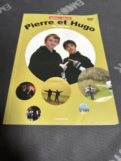 【工学院大学フランス語教科書】ピエールとユゴー [コンパクト版] DVD付のサムネイル