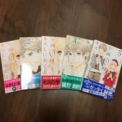 午前0時にキスしに来てよのサムネイル