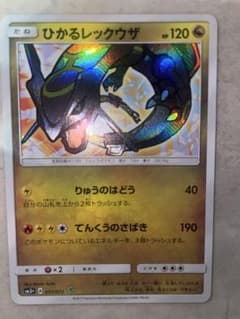き*し様 ひかるレックウザ き*し様 【早い者勝ち】 美品 ひかるレックウザ - メルカリ