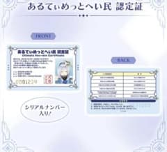 天音かなた 卒業グッズ あるてぃめっとへい民 認定証 天音かなた 卒業グッズ あるてぃめっとへい民 認定証 - メルカリ