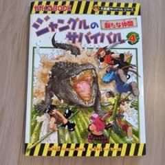 ジャングルのサバイバル 4のサムネイル