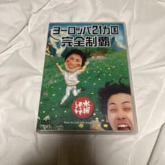 수요일 어떨까요 유럽 21개국 완전 제패 DVD 미품