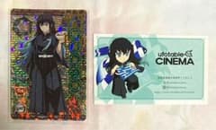鬼滅の刃 時透無一郎 すき家ホロカード ufotable CINEMAカード - 2