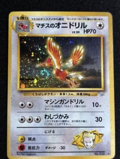 旧裏】ポケモンカード ジム拡張第1弾 リーダーズスタジアム マチスの