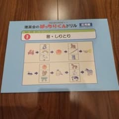 【美品書き込みなし】理英会のばっちりくんドリル応用編　2 音・しりとりのサムネイル