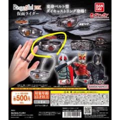 Ringcolle! 仮面ライダー アークル リングのサムネイル