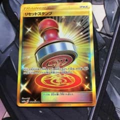 リセットスタンプURのサムネイル