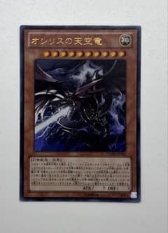 遊戯王 オシリスの天空竜 ウルトラ VJMP-JP064 - メルカリ