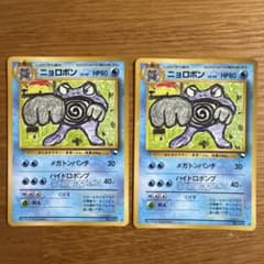 ポケモンカード ニョロボン 旧裏 2枚セット - メルカリ