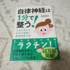 自律神経は1分で整う!のサムネイル