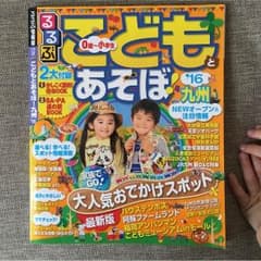 こどもとあそぼ 九州のサムネイル