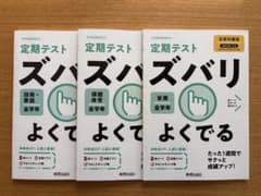 ズバリ　よくでる　新興出版社のサムネイル