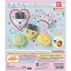 たまごっち ぬいぐるみマスコット 【みみっち】のサムネイル