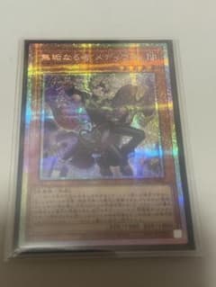 遊戯王 無垢なる者メディウス プリズマティックシークレットレア 日版