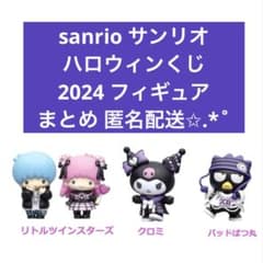 サンリオ ハロウィン ハッピーくじ ハッピーくじ サンリオキャラクター ハロウィン2024 フィギュア賞
