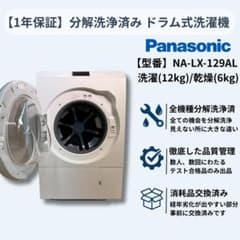 極美品パナソニックドラム式洗濯機NA-LX129AL 洗剤自動投入 2022年製 