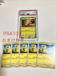 【PSA10】ピカチュウ プロモ 124/S-P ＋032/131 [計6枚] PSA10】ピカチュウ プロモ 124/S-P ＋032/131 [計6枚] - メルカリ