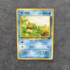 ポケモンカード 旧裏面 ゼニガメ イントロパック ゼニガメマーク18