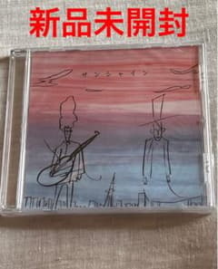 【新品未開封】吉田山田 非売品CD サンシャインのサムネイル