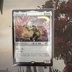 MTG 放浪する救い手 プロモ 2026 Spring MTG 放浪する救い手 プロモ 2026 Spring - メルカリ