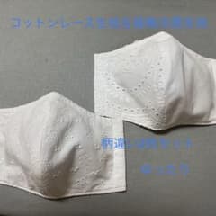インナーマスク　レース　接触冷感　ゆったり　2枚セットのサムネイル