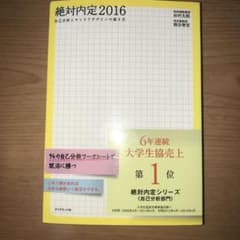 絶対内定 2016 (自己分析とキャリアデザインの描き方)のサムネイル